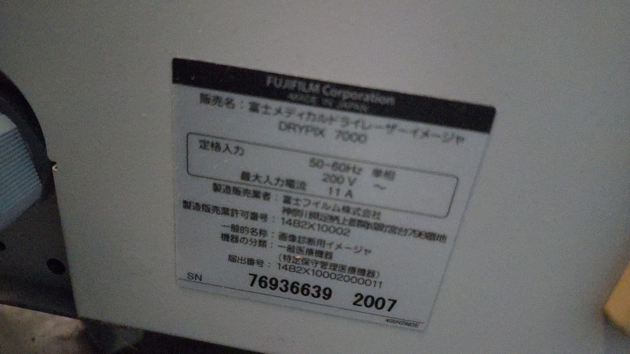 Fujifilm Laser imager 7000 triple tray MFg 2007 - Japan Medical Company LTD