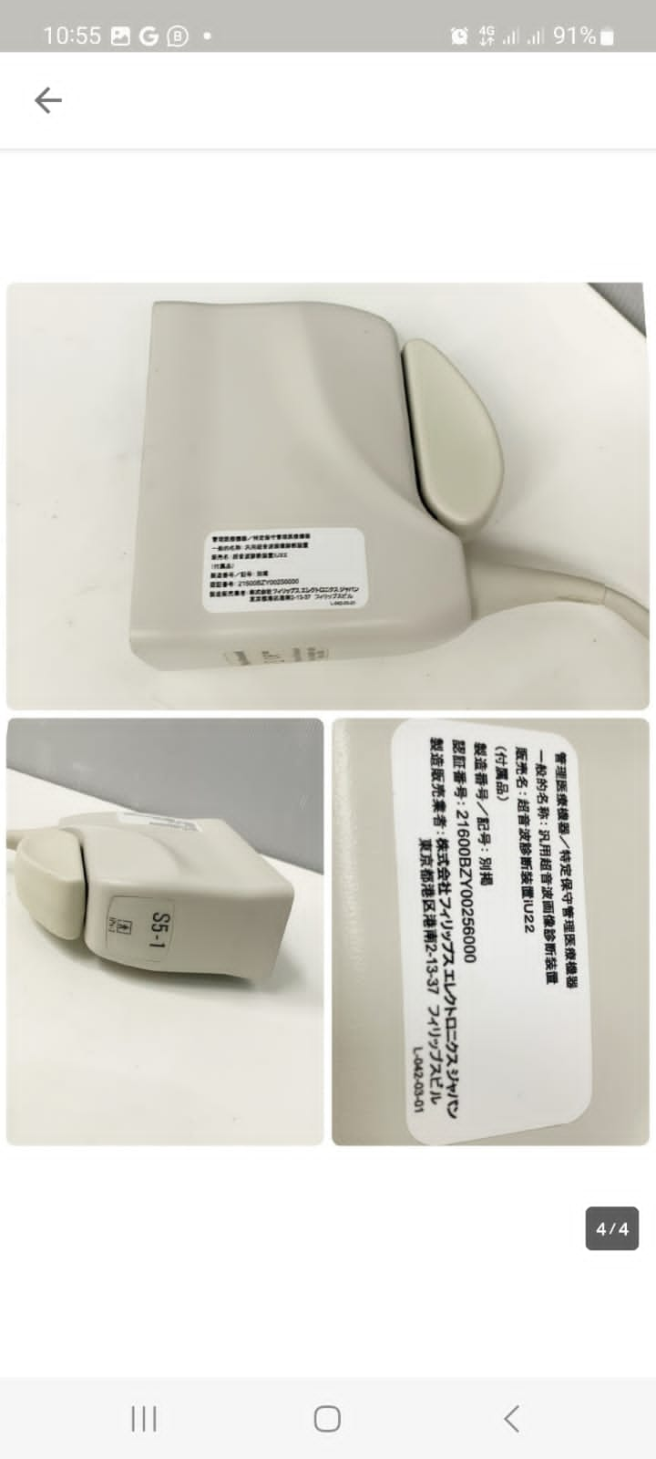 Philips S5-1 Sector Array Probe - Japan Medical Company LTD