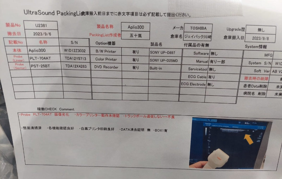 Toshiba Aplio 300 with Linear and cardiac probes. - Japan Medical Company LTD